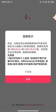 思缘家园下载官网安装  v1.2.2图1