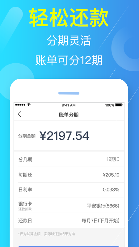 网贷直通车手机版下载  v1.0.6图1