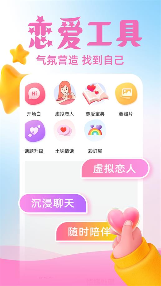 虚拟伴侣AI安卓版