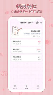 倒数321守护  v1.0.1图3