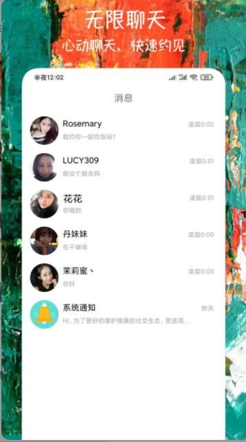 微恋爱交友最新版