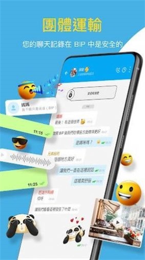 BiP交友安卓版  v1.0图2