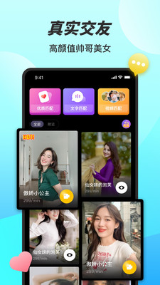 糖妹交友安卓版下载安装苹果版官网  v1.0图1