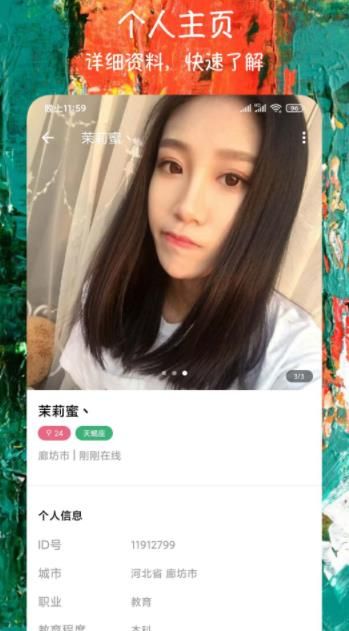 微恋爱交友最新版  v1.0.1图1