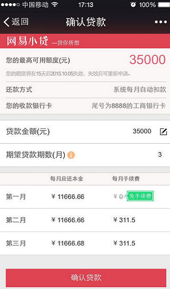 网易小贷安卓版下载官网安装最新版  v1.0图1