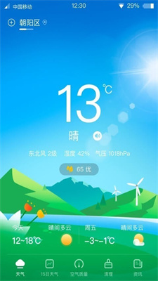 青蛙天气  v1.7.6图1