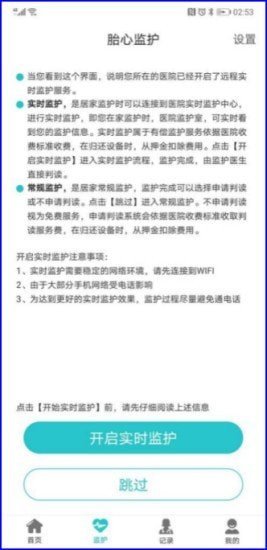 胎心监护  v1.0.15图3