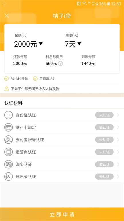 桔子i贷安卓版