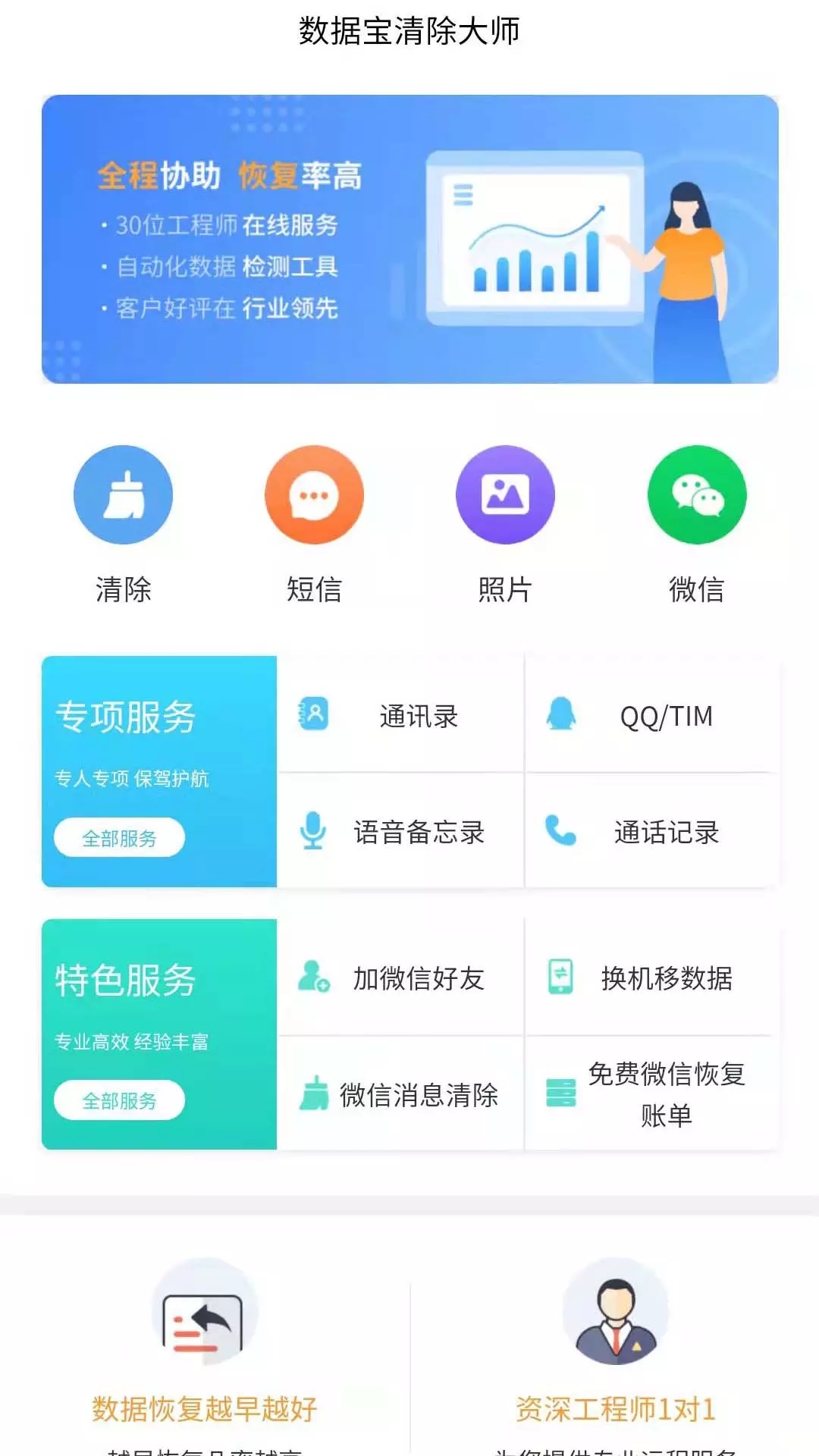 数据宝清除大师  v1.0.0图3