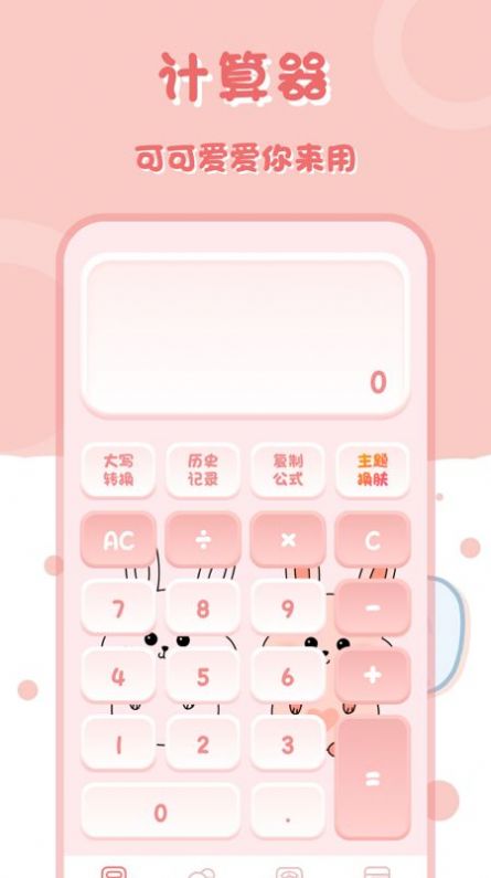 小兔子计算器  v2.2.0图3