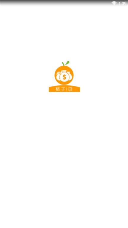 桔子i贷安卓版  v1.0图3