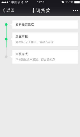 网易小贷最新版本下载官网  v1.0图3