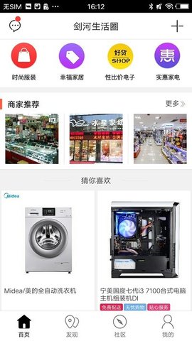 剑河生活圈  v8.7.0图1