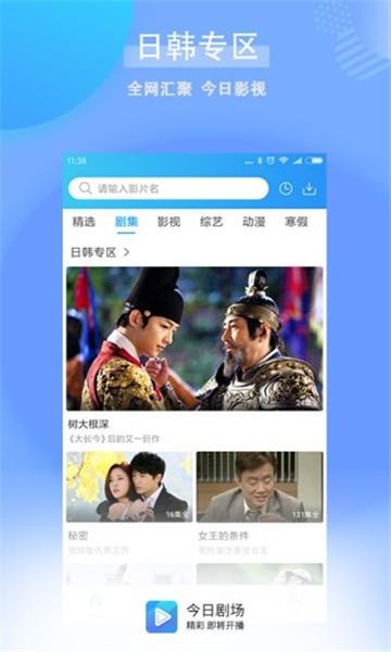 今日剧场最新版下载安装手机版中文  v1.0.2.1图2