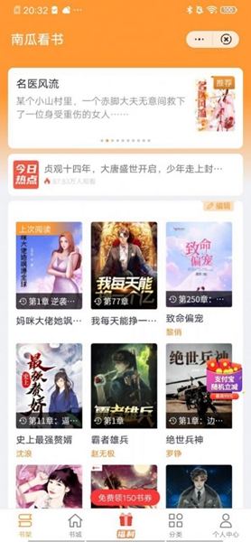 南瓜看书app下载安装最新版本