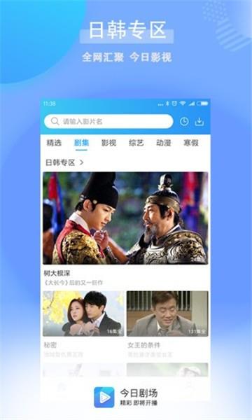 今日剧场tv版下载安卓  v1.0.2.1图2