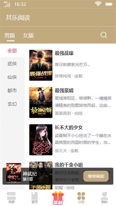 其乐阅读小说手机版下载免费安装  v1.0图1