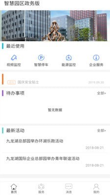 智慧园区政务办公  v1.2.8图3