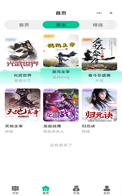 宝石书城手机版下载安装官网最新版苹果  v1.0.1图2