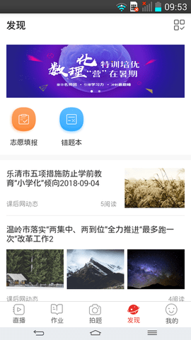 课后网最新版  v9.4.1.1.0图3