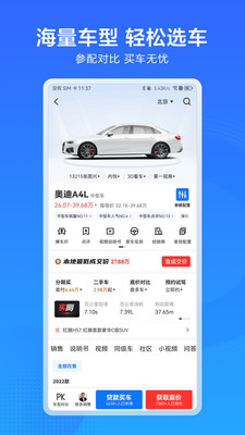 汽车通2024