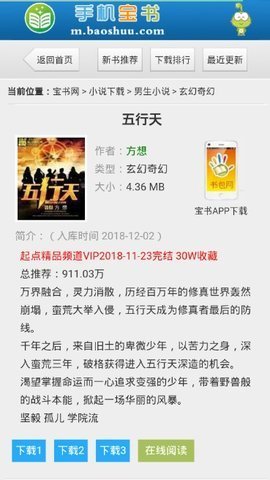 手机宝书网TXT小说最新版  v1.0图1