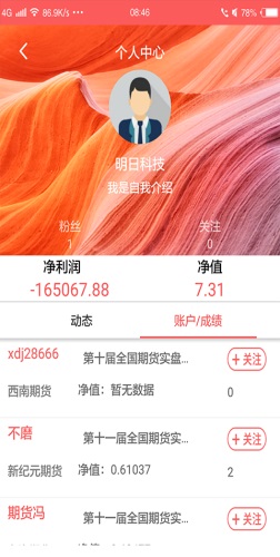 期货日报赢家在线  v1.0.0图1