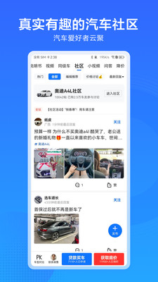 汽车通app