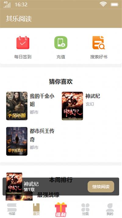 其乐阅读小说手机版下载免费安装官网  v1.0图3