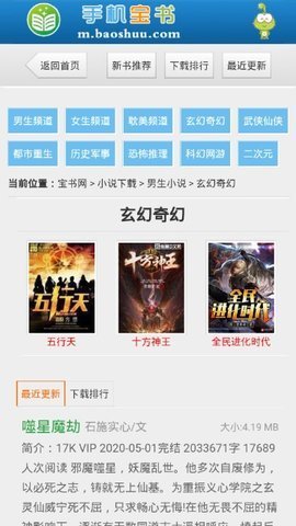 手机宝书网TXT小说最新版