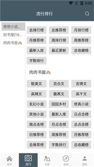 4read小说软件  v1.0图3