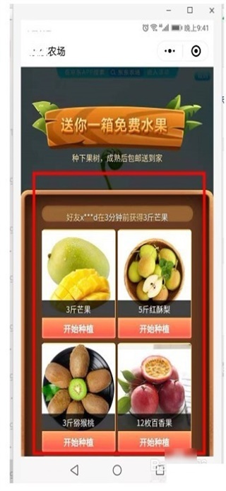京东app下载安装东东农场苹果版  v1.4.4图3
