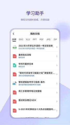 我的助手  v1.0.4图3