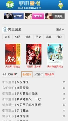 手机宝书网TXT小说最新版  v1.0图3