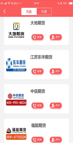 期货日报赢家在线  v1.0.0图3