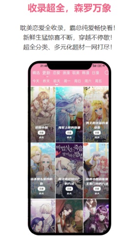 耽火漫画手机版
