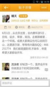 旅行约伴app推荐下载安卓手机版  v1.44.00图3