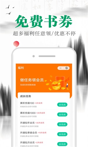 满孟小说阅读器下载  v1.0.0图3