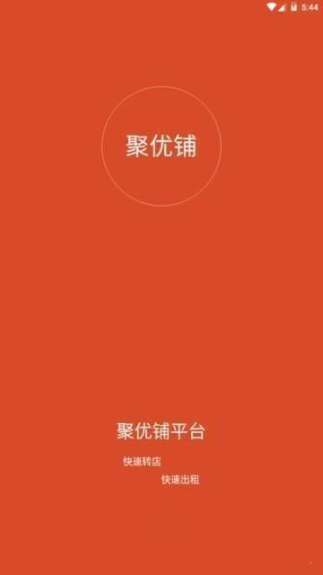 聚优铺  v1.1.5图3