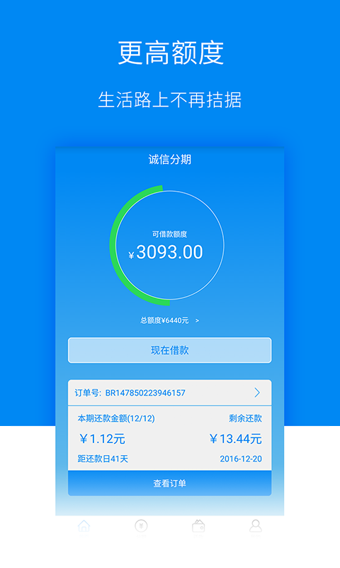 爱趣分期免费版下载官网安装  v1.3.6图1