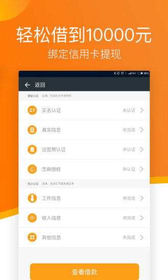 芝麻信贷宝免费版
