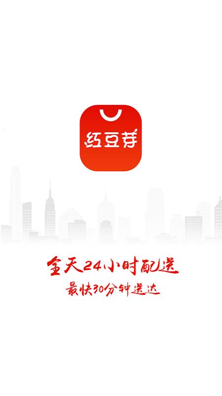 红豆芽网上超市  v1.0.13图1