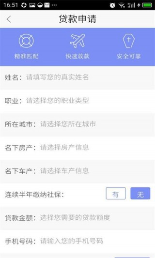 360借贷通  v1.0图2