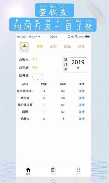 微销记账  v1.0.0图1