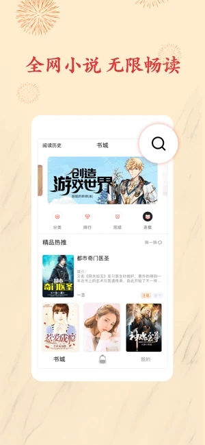 书包小说app下载安卓版最新版免费安装苹果版  v1.0.0图2