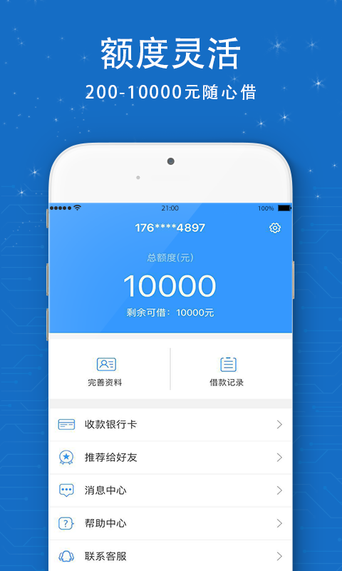 信用白卡最新版下载安装苹果手机app