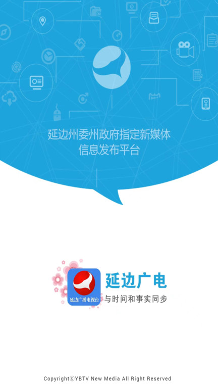 延边广电app直播下载安装最新版本  v2.2.8图3