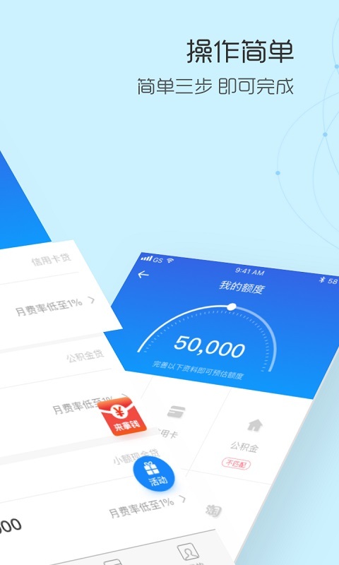 小额速贷手机版下载安装  v1.0.0图3