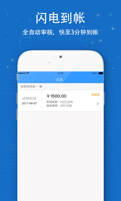信用白卡最新版下载安装苹果手机app  v1.1.5图1