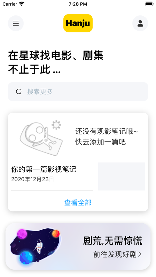 韩剧星球app免费下载安装手机版苹果版  v1.0.0图1